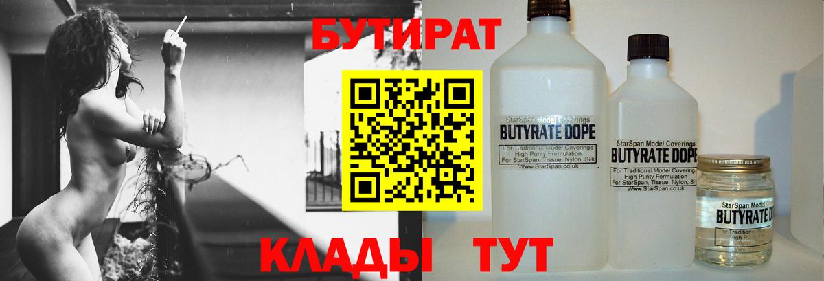 Урус-Мартан  БУТИРАТ  Вход с VPN  БУТИРАТ оксибутират 