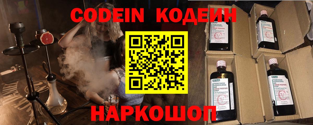 Кодеиновый сироп Lean Purple Drank  Вход с VPN  Урус-Мартан  наркотики  Кодеин напиток Lean (лин) 