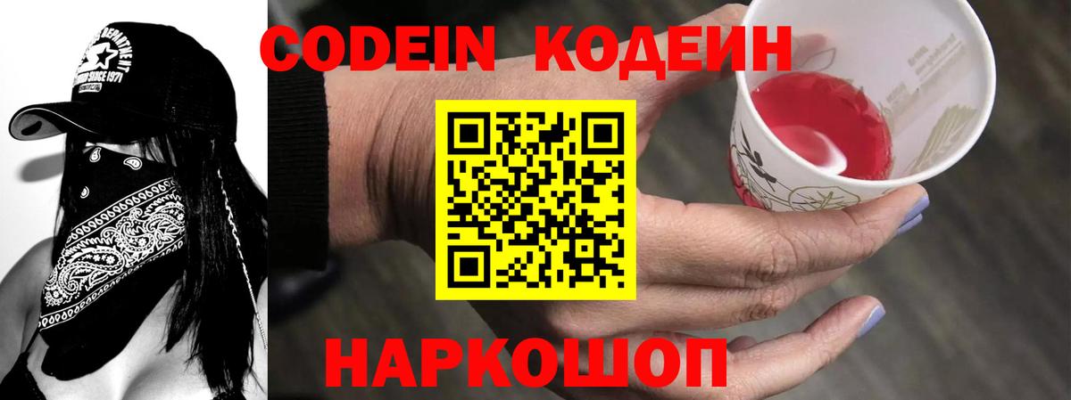 Codein напиток Lean (лин) Урус-Мартан