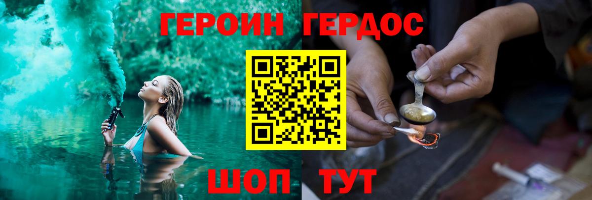 ГЕРОИН белый Урус-Мартан